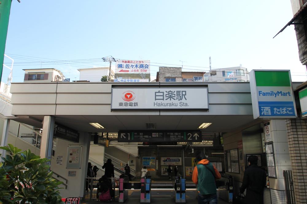 station. Hakuraku 800m to the Train Station