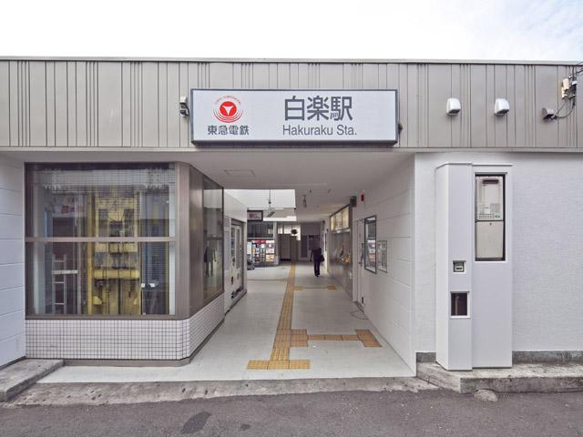 station. Tokyu Toyoko Line "Hakuraku" 1100m to the station