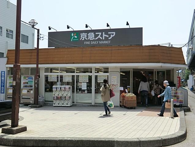 Supermarket. 1000m to Keikyu Store