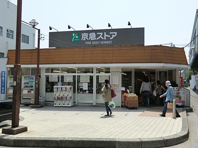 Supermarket. 390m to Keikyu Store Tomioka shop