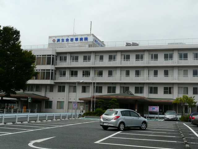 Hospital. Social welfare corporation Onshizaidan 濟生 Board Little Women 757m to the hospital (hospital)