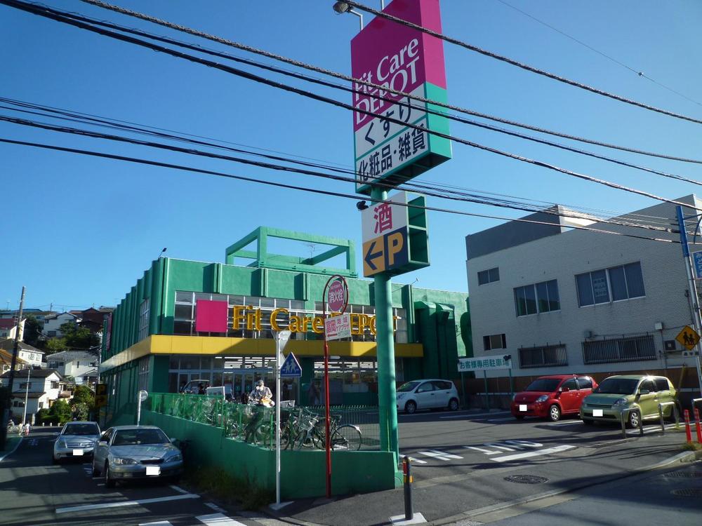 Drug store. Fit Care ・ 789m until the depot Tomiokanishi shop
