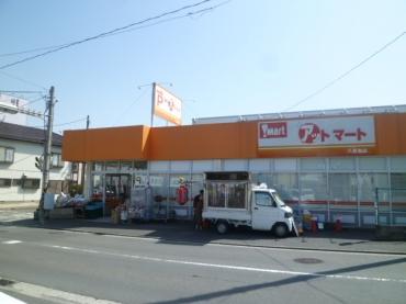 Supermarket. Walk up to 270m nearest super until at Mart Hakkeijima store 4 minutes!