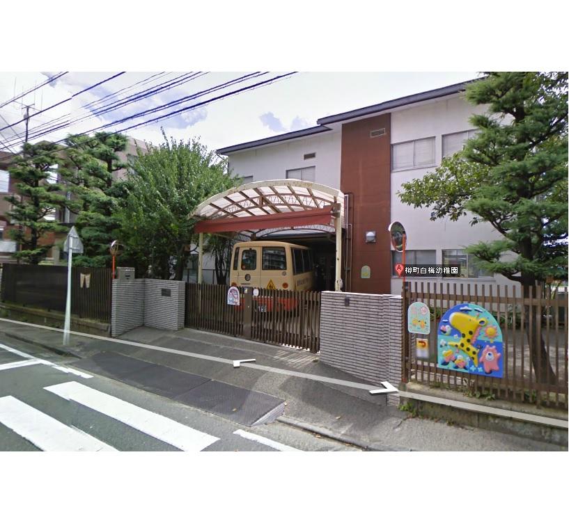 kindergarten ・ Nursery. Tarumachi white plum to kindergarten 540m