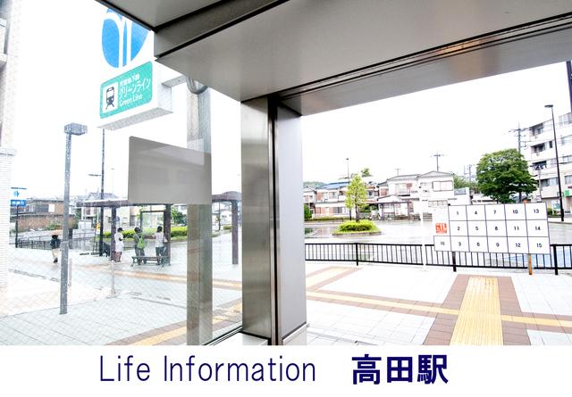 station. 1120m to Takada Station