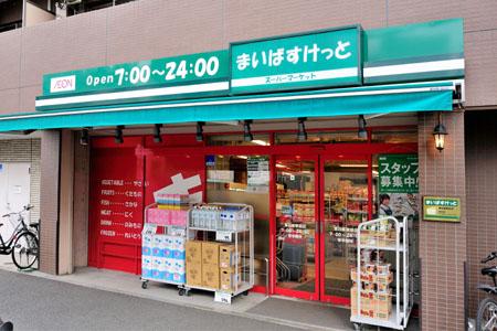 Supermarket. Maibasuketto Hakuraku until Station shop 930m