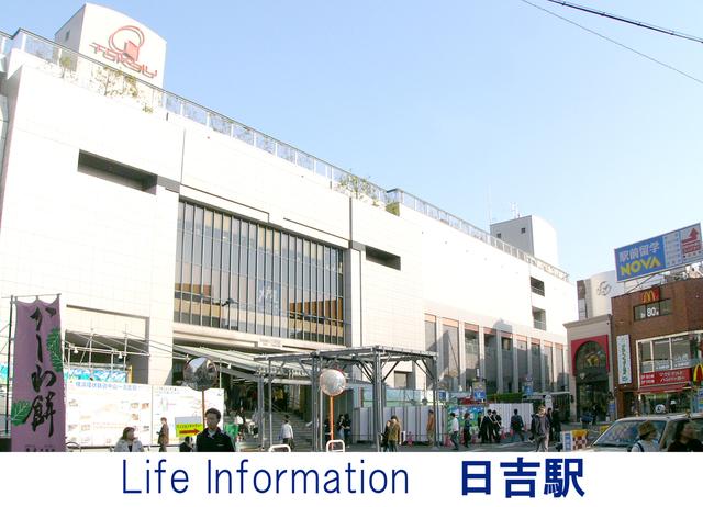 Other Environmental Photo. 1840m to Hiyoshi Station