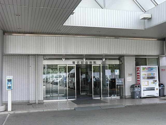 Hospital. Kikuna 1000m to Memorial Hospital