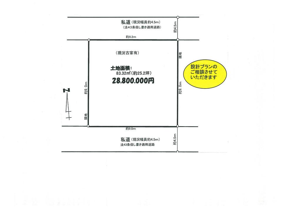 Compartment figure. Land price 27.5 million yen, Land area 83.32 sq m 2 direction (south road + Kitadoro) contact road flat shaping land