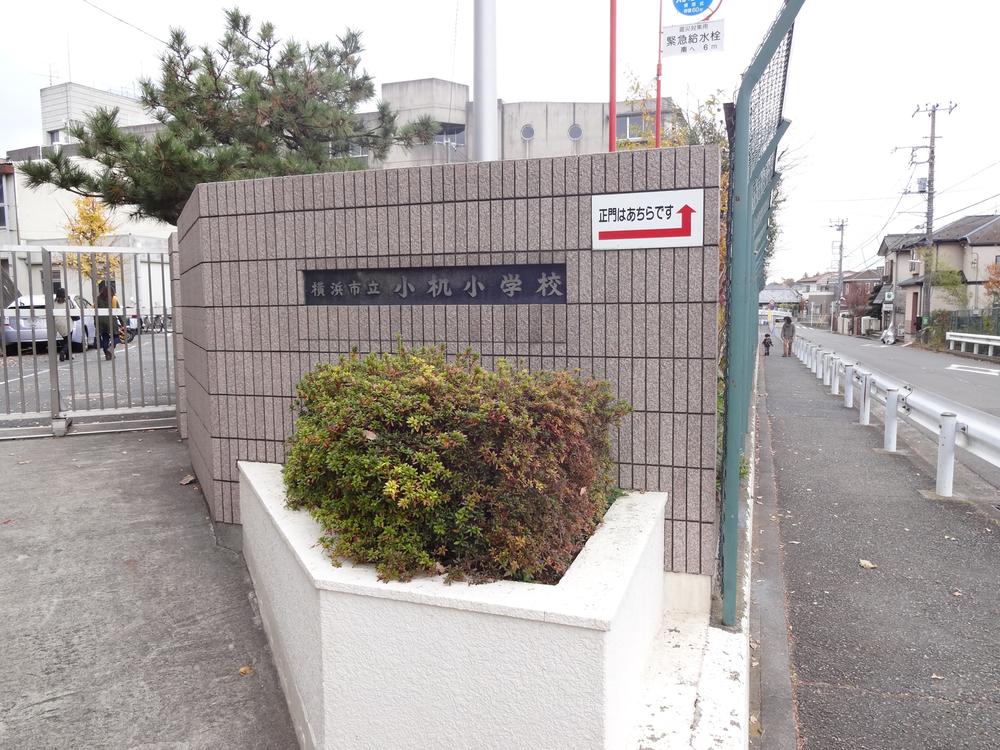 Primary school. Yokohama Municipal small desk 50m to elementary school