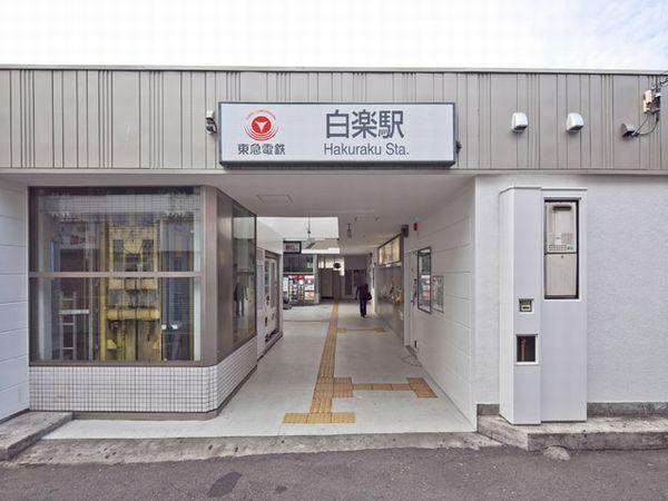 station. Hakuraku 800m to the Train Station