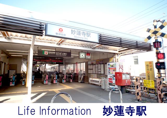 Other Environmental Photo. 1360m to Myōrenji Station