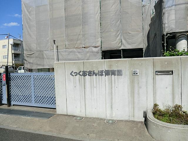 kindergarten ・ Nursery. Cook your walk to nursery school 761m