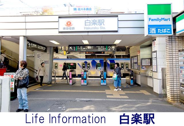 station. Hakuraku 800m to the Train Station