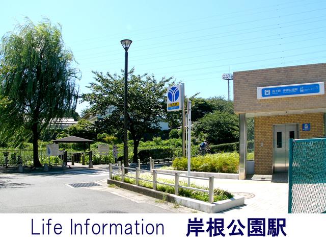 station. 640m until Kishine-kōen Station