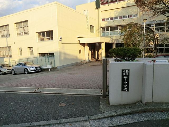 Junior high school. School is also relieved to 1250m junior high school near to Yokohama Municipal dedicated junior high school.
