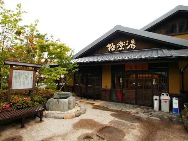 Other Environmental Photo. Paradise hot water 350m to Yokohama Serigaya shop