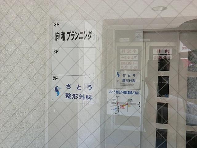 Hospital. Sato to orthopedic 450m