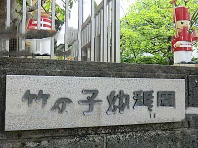 kindergarten ・ Nursery. Bamboo shoots up to kindergarten 319m