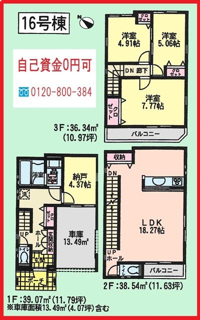 Floor plan. (16 Building), Price 36,400,000 yen, 3LDK+S, Land area 53.88 sq m , Building area 113.95 sq m