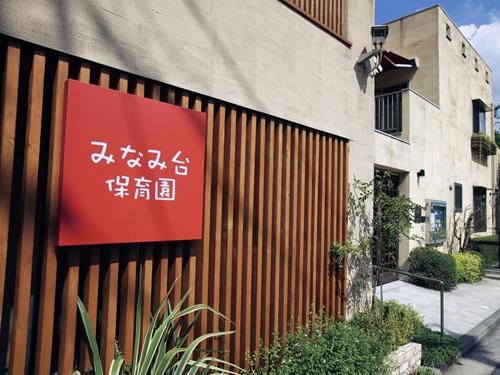 Other. "Different age group child care" (2 ~ 5-year-olds), It aims to childcare of "each other grew up" cooperate with each other recognize the difference to each other by the natural involvement of children to "South stand nursery school" about 270m ( ※ Distance of 1).