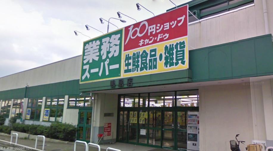 Supermarket. 908m to business super lintel shop