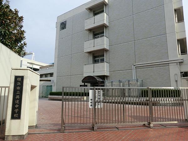 Other Environmental Photo. 1200m to Yokohama Municipal Kyoshin junior high school