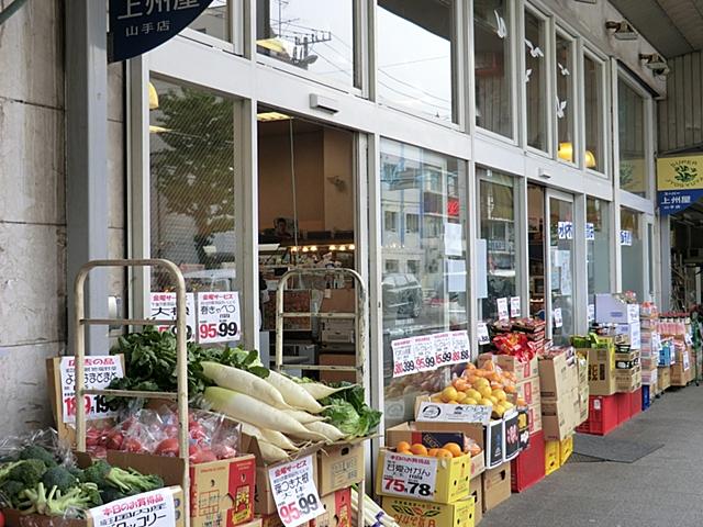 Supermarket. 640m to Super Ueshuya Yamate shop