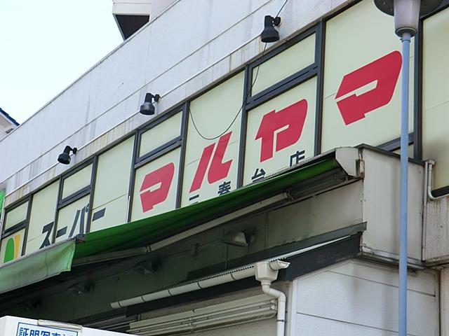 Supermarket. Supermarket ・ Maruyama until Miharudai shop 319m