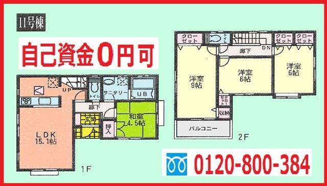 Floor plan. (11 Building), Price 37,800,000 yen, 4LDK, Land area 125.48 sq m , Building area 96.04 sq m