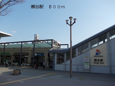 Other. 800m until Seya Station (Other)