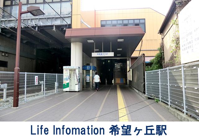 station. 1600m to Kibougaoka Station