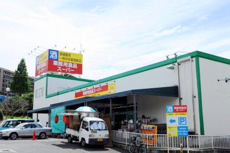 Supermarket. 247m to commercial food super Okozu shop