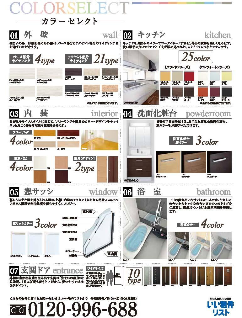 Other. It has color select support of house. Using the showrooms, etc., Color scheme of your request can be realized. Furthermore, Optional support is also available. 