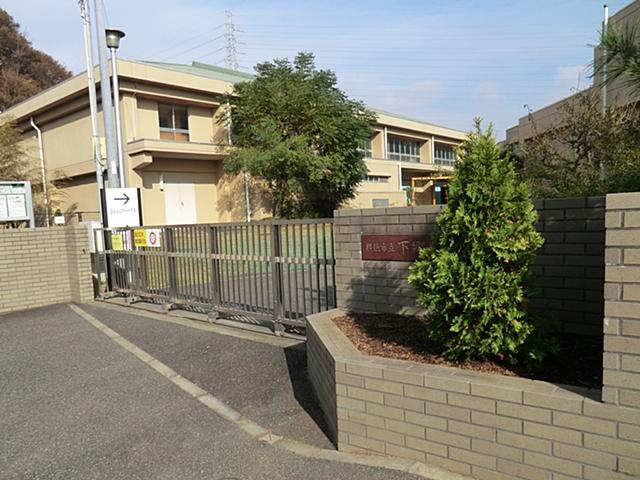Primary school. Yokohama Municipal Shimogo 350m up to elementary school