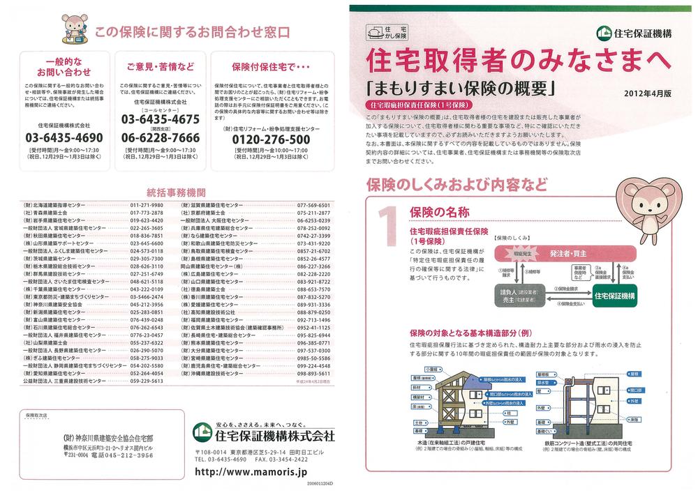 Other Equipment. Together with the 10-year building guarantee stipulated in article 確法, Of third-party organization "charm house insurance." For more information to charge