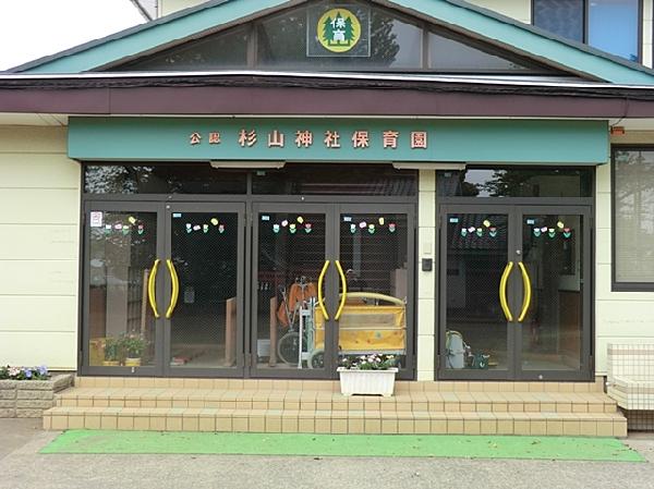 kindergarten ・ Nursery. 600m until Sugiyama shrine nursery