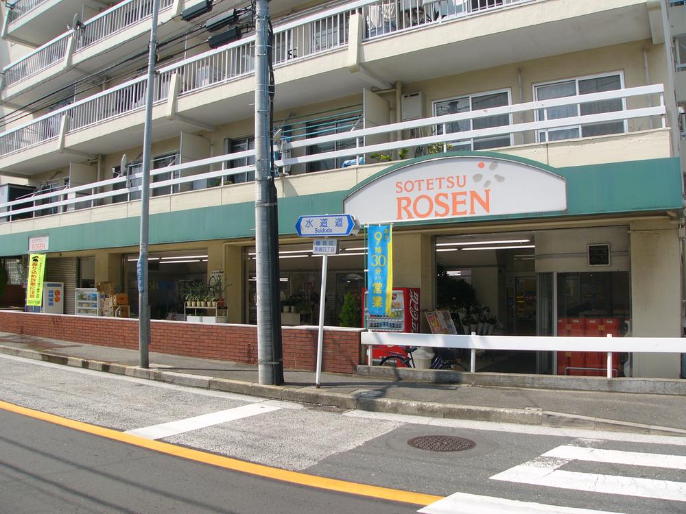 Supermarket. Sotetsu Rosen Until Higashiterao shop 360m