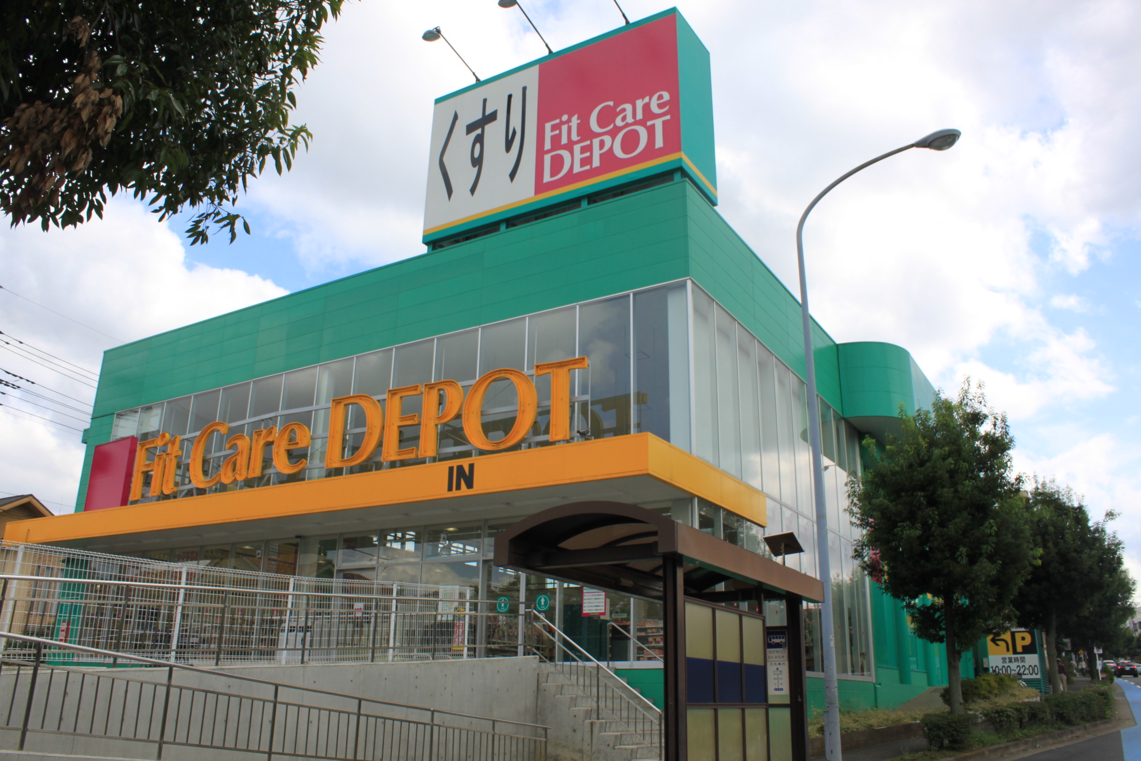 Dorakkusutoa. Fit Care ・ 20m to the depot (drugstore)