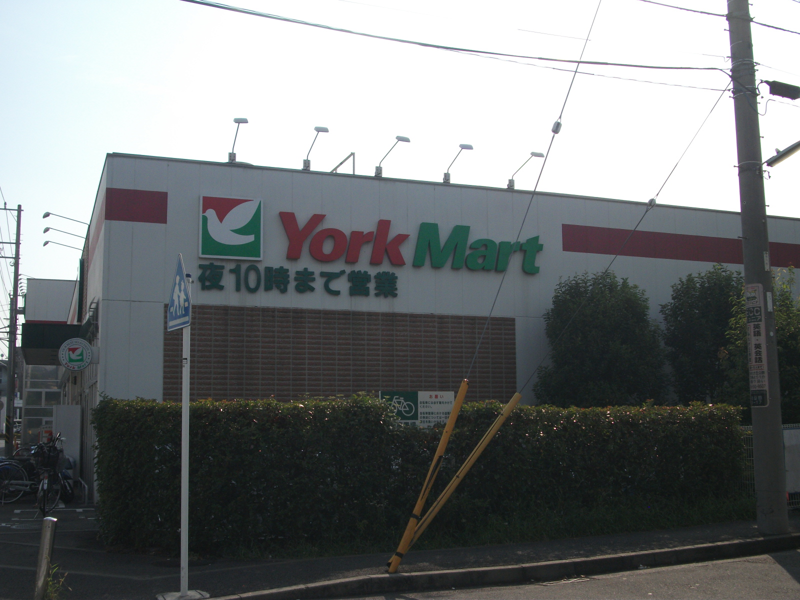 Supermarket. York Mart Kohoku store up to (super) 645m