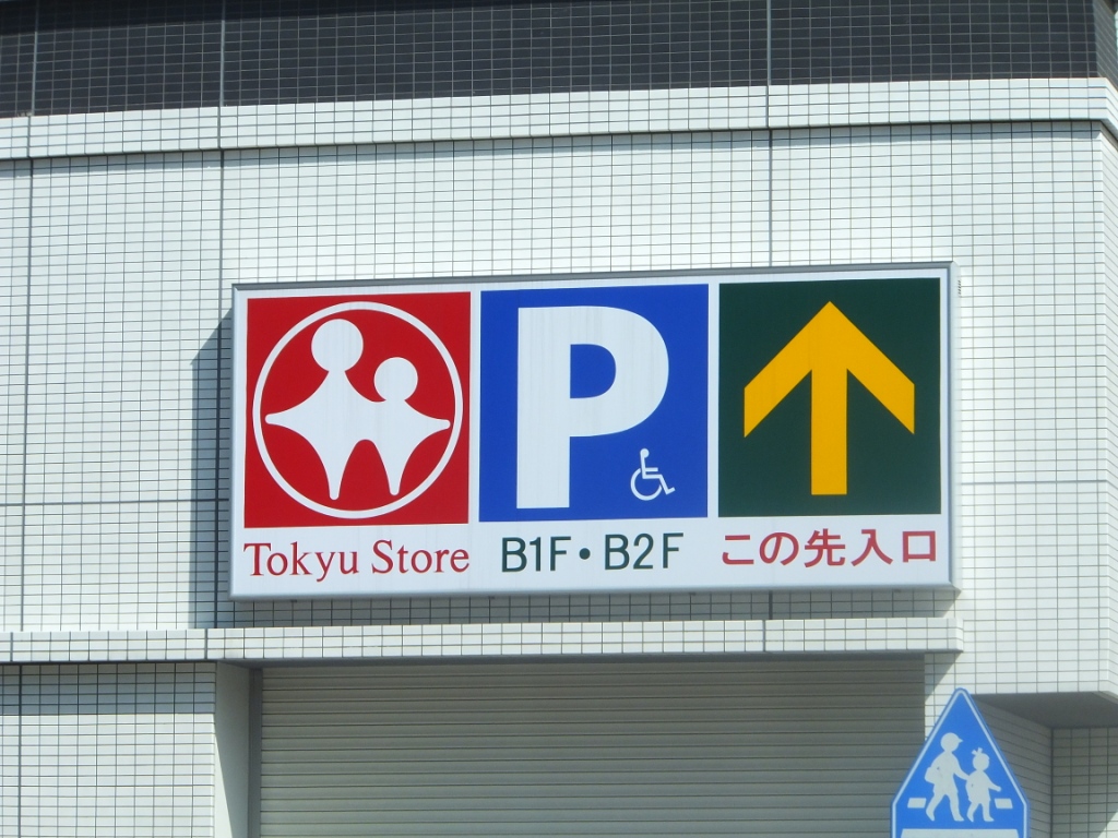 Supermarket. Tokyu Store Chain to (super) 570m