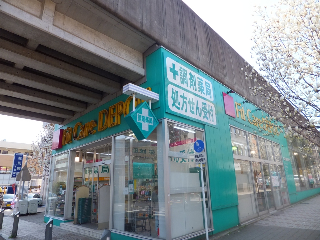 Dorakkusutoa. Fit Care ・ 610m until the depot (drugstore)