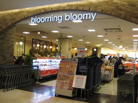 Supermarket. Inageya 715m until blooming blue Me Kohoku (super)