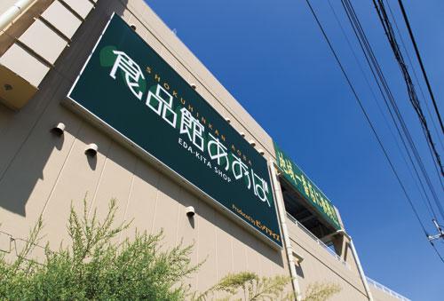 Other. To widely bright department, "Food Museum Aoba" of fresh produce other colorful assortment. "Create (drugstore)" also features, Not food only, Household goods also rich in very useful, for example, to set buying. Business hours are 10:00 AM ~ 8:00 PM.