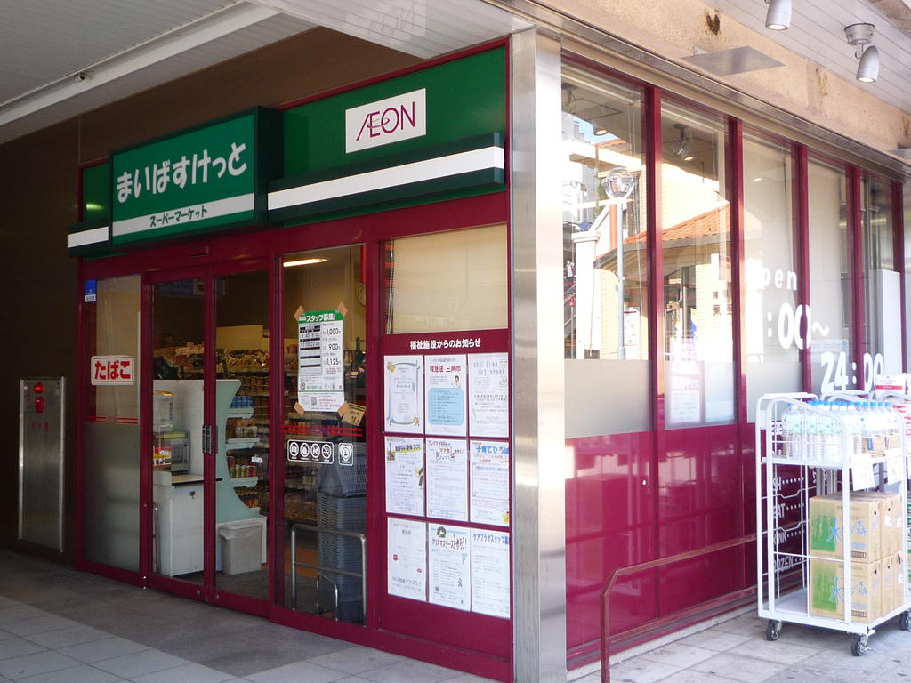 Supermarket. Maibasuketto 1100m until Nakagawa Station shop (super)