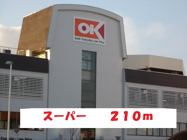 Supermarket. OK 210m until the store (Super)