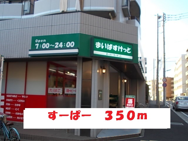 Supermarket. 350m up to my basket (super)