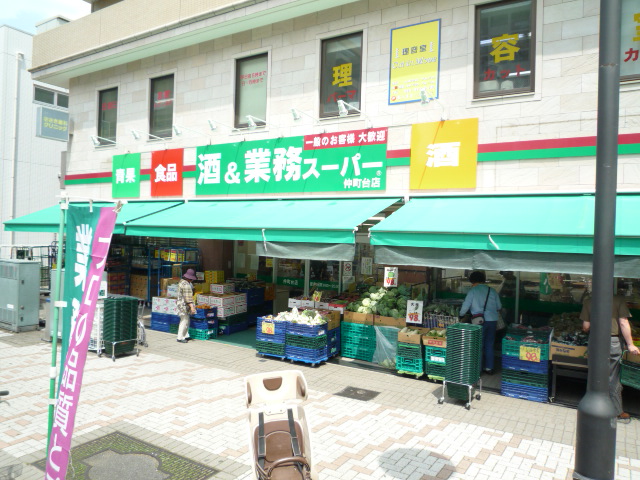Supermarket. 994m to business super Nakamachidai store (Super)