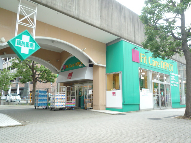 Dorakkusutoa. Fit Care DEPOT Nakamachidai shop 1001m until (drugstore)