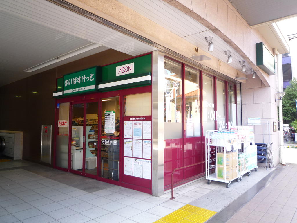 Supermarket. Maibasuketto 198m until Nakagawa Station shop (super)